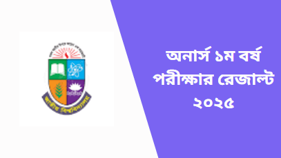 Honors 1st Year Exam Result