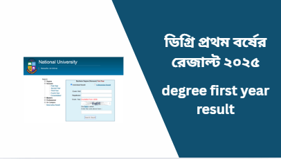 degree first year result