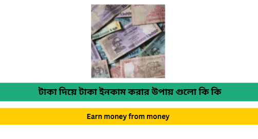 Earn money from money