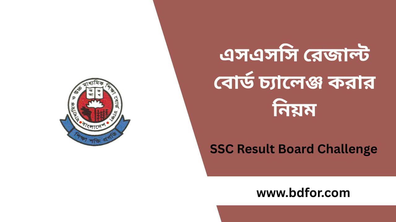 SSC Result Board Challenge