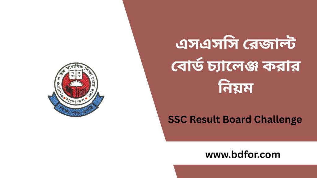 SSC Result Board Challenge
