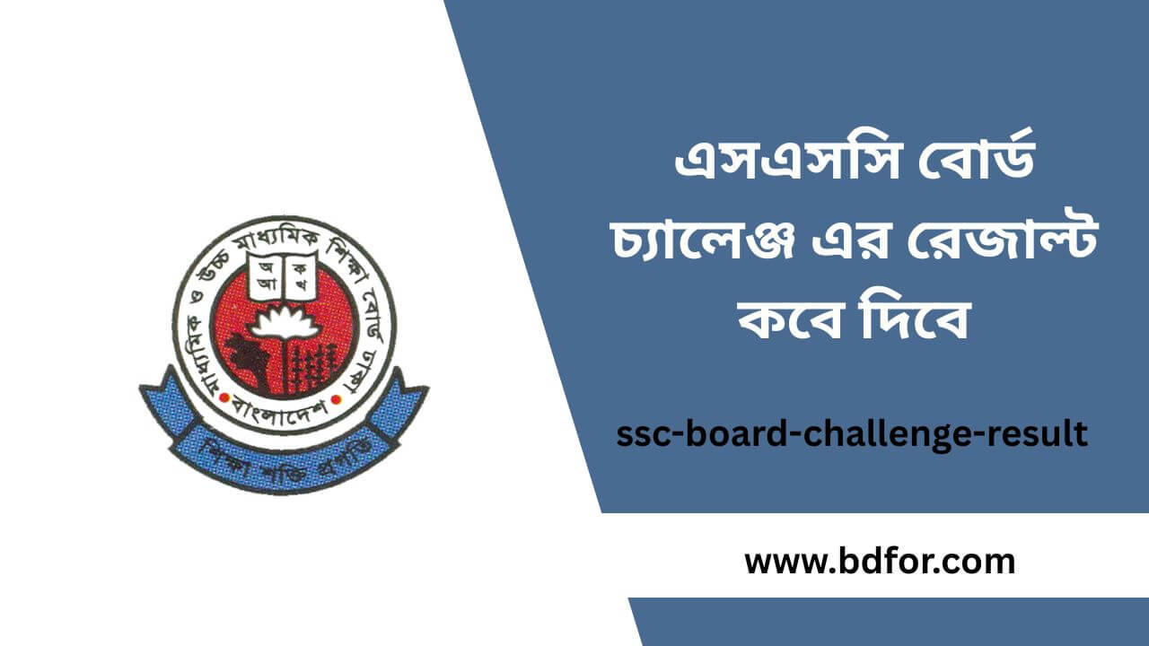 ssc-board-challenge-result