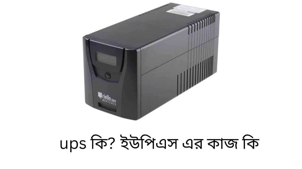 ups কি
