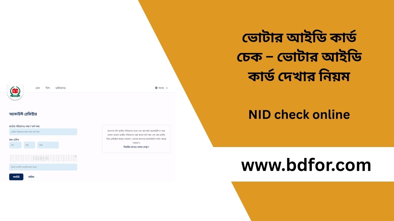 NID check online