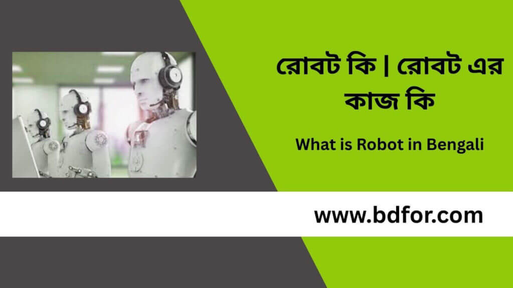 What is Robot in Bengali