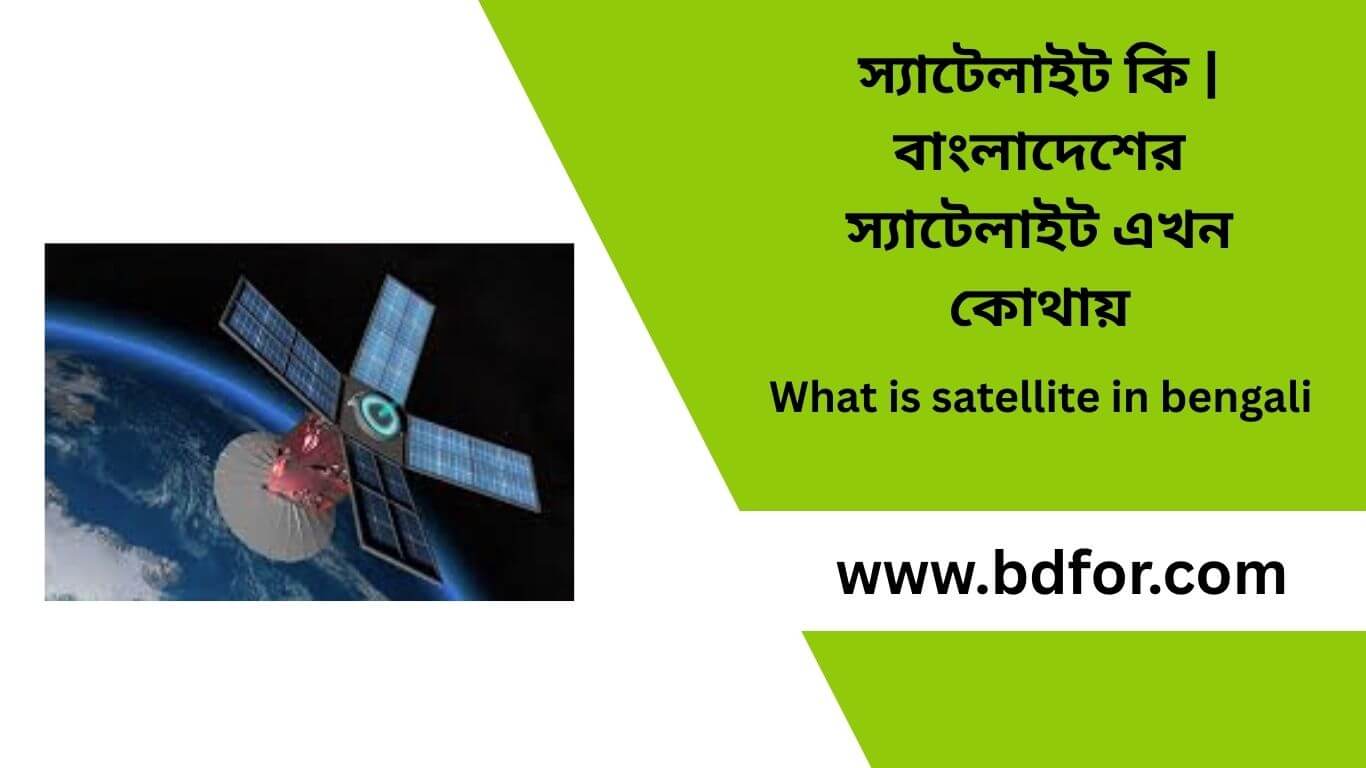 What is satellite in bengali