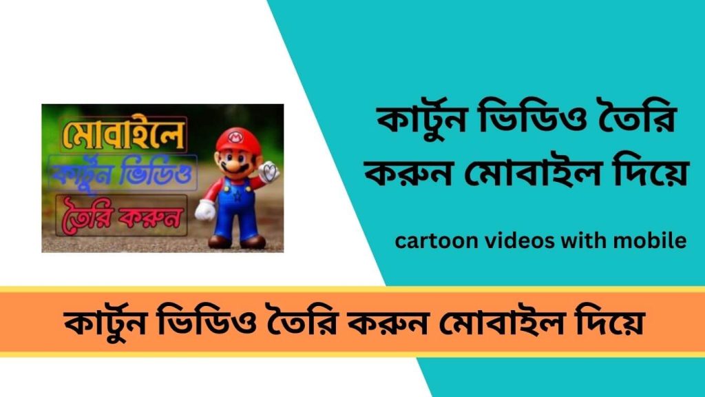 cartoon videos with mobile