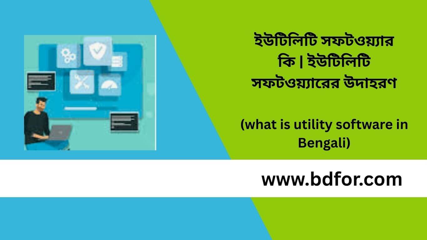 what is utility software