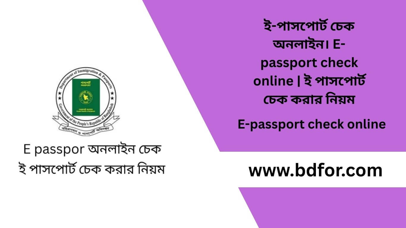E-passport check online