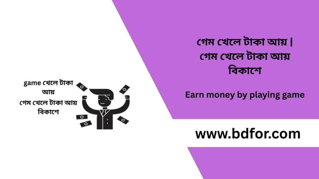 Earn money by playing games