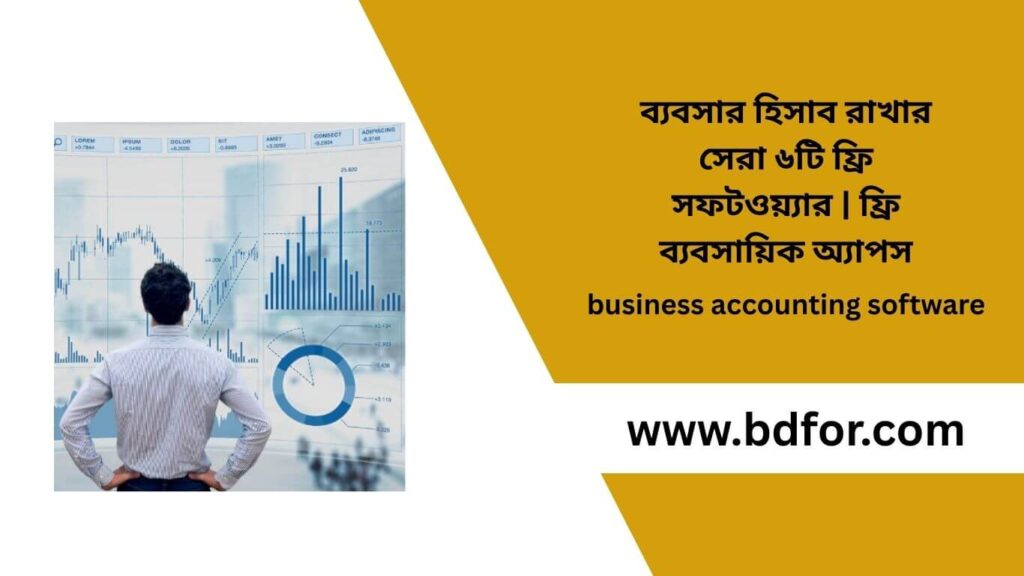 business-accounting-software