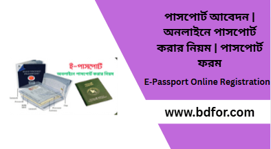 e‑passport-online-registration